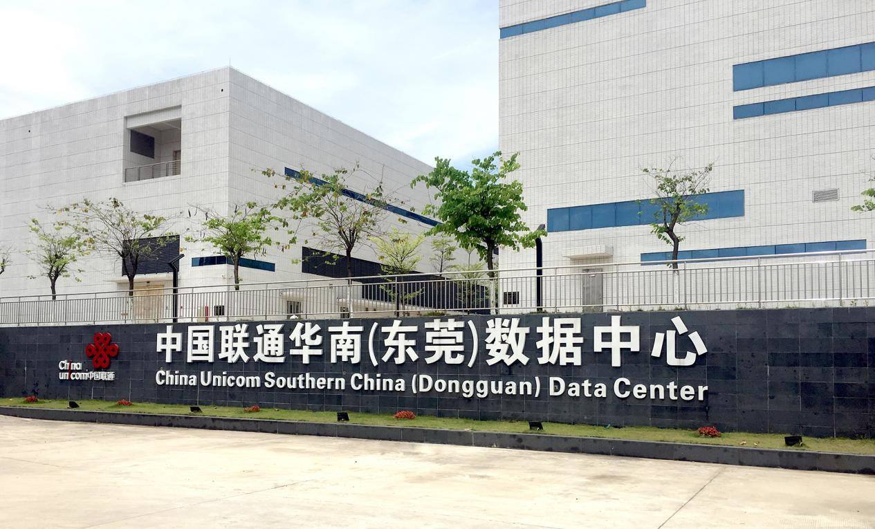 中国联通华南数据中心新建项目